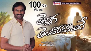 thellaga thelavaarakamundhe i i a r stevenson i latest resurrection song