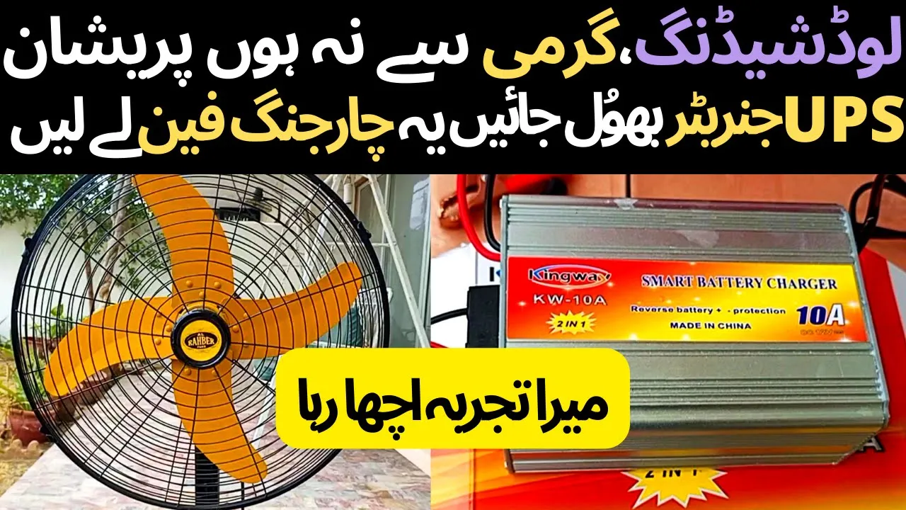 Rechargeable Fan In Karachi | Rechargeable Fan Experience | Rechargeable Fan Price | Electronic Item