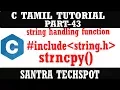 PART-43 strncpy string handling operation STRING H C PROGRAMMING IN TAMIL