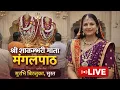 Lagu SHAKAMBARI MANGAL PATH ! surbhi Birjuka ! sadhna shakambhari mata ! शाकम्भरी माता मंगलपाठ ! SAKRAI