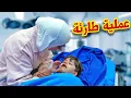 Download Lagu لحظات من التوتر في غرفة العمليات مع سند | شو صار بأسنانه ؟