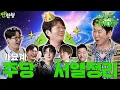 Download Lagu Shout out to Shin Seung-hun‼️First time on Zzanbro🍪The video is funny every second