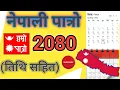 2080 BS Nepali calendar 2080 calander 20 sal ko patro