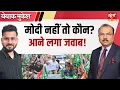 Download Lagu Bihar’s Big Political Move: Rahul Gandhi as PM Face?