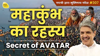 महाकुम्भ का रहस्य – Secret of AVATAR - Muktipath Sandesh #307 #mahakumbh #sirshree
