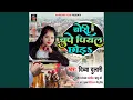 Download Lagu Chupe Chori Piyal Chhora (Bhojpuri Song)