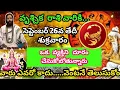 Download Lagu #వృశ్చిక రాశి వారికి సెప్టెంబర్ 26వ తేదీ రోజు వారి రాశి ఫలితాలు||Vruchikarasi 2025