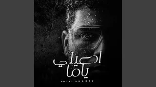               ادعيلي ياما دندنها