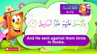 Learn Surah Al Fil Quran For Kids عدنان معلم القرآن تعليم سورة الفيل للأطفال 