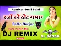 Lagu दर्जी को ठोट गमार Dj Remix ! New Viral Rasiya 2025 Satto Gurjar ! Hard Punch Mix ! Remixer Sunil B..