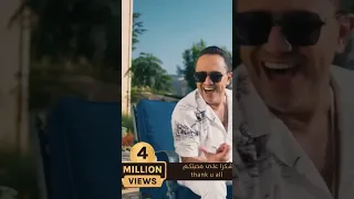 ٤ مليون مشاهدة لاغنية حبك بلوة على منصة اليوتيوب شكرا لمحبتكم علي الديك 