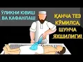 Download Lagu Майитни кафанлаш