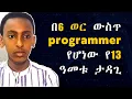 6 programmer 13 -