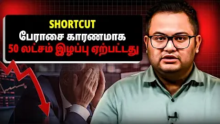 Trading இல் முதலில் இழந்தேன் லட்சங்களை, பின்னர் வந்தது பணத்தின் மழை | Amar Chaudhary | Josh Talks