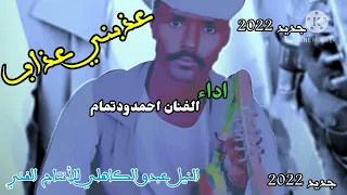 جديد الفنان احمد ودتمام 2022تصميم النيل عبدو الكا هلي 