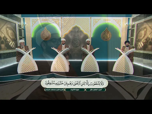 ⁣الختمة القرآنية الرمضانية لطلبة العلوم الدينية - الجزء السابع عشر