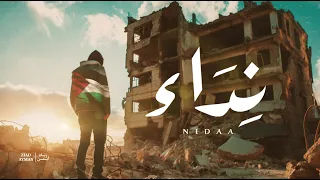 Ziad Ayman Nidaa زياد أيمن أنشودة نداء 