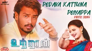 Download UTRAAN - Podava Kattuna Poiyappa (Video Song) | Hariharasudhan, Syed Subahan | N.R. Raghunanthan MP3