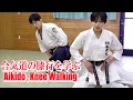 Download Lagu Berputar di udara dengan kecepatan tinggi! Mari belajar teknik “Knee Walking” dalam Aikido!