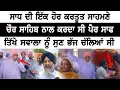 Download Lagu ਸਾਧ ਦੀ ਇੱਕ ਹੋਰ ਕਰ/ਤੂਤ ਸਾਹਮਣੇ ਚੌਰ ਸਾਹਿਬ ਨਾਲ ਕਰਦਾ ਸੀ ਪੈਰ ਸਾਫ਼ .?