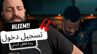 حليم تسجيل دخول ردة فعل أردني                                 دندنها