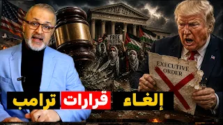 القضاء الأمريكي يعلن صفع قرارات ترامب، ويوجه ضربة قاضية للنفوذ الصهيوني !!