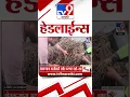 Download Lagu TV9 Marathi News Top Headline Today | 5 October 2025 | 4 Minute 24 Headline News Shorts