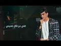 يابنت قلبي _محسن الحسني &MODI(حصريا
