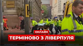 В Ливерпуле авто въехало в толпу — прямая трансляция с места - 285x160