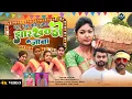 Download Lagu #New_Karam_Song / लुहु लुहू कर हामर झारखंड जावा Savitri Karmkar Jailal Mahato / New karam Geet 2023