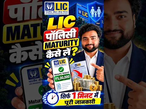 LIC Policy Maturity Kaise Le 2026 | LIC Maturity Claim Process | Documents & Payment