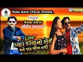 Download Lagu PYAR KARVA NO KO MANE PAN SOKH NATHI Singar.Nanu Barot.Nisha prmar Live.# 2021