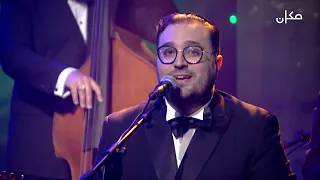 ساكن في حي السيدة  محمد عبد المطلب  فرقة النور بقيادات ارييل كوهين دندنها