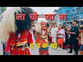 Download Lagu LAKHE Dance👹[❣️]गाईजात्रा || Inaruw, Sunsari (newari culture)