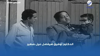 الدكتور توفيق هيفضل عيل صغير   دندنها