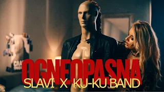 СЛАВИ x КУ-КУ БЕНД – ОГНЕОПАСНА | SLAVI x KU-KU BAND – OGNEOPASNA (Official 4K Video)