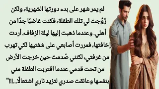 روايات عاطفية عربية مبنية على فرق العمر قصص عربية 