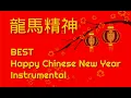 Download Lagu LAGU IMLEK INSTRUMEN || Best Happy Chinese New Year Instrumental