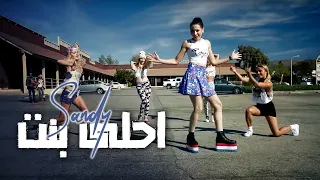 Sandy Ahla Bent Official Music Video ساندي احلى بنت  Sandy Ahla Bent Official Music Video ساندي احلى بنت