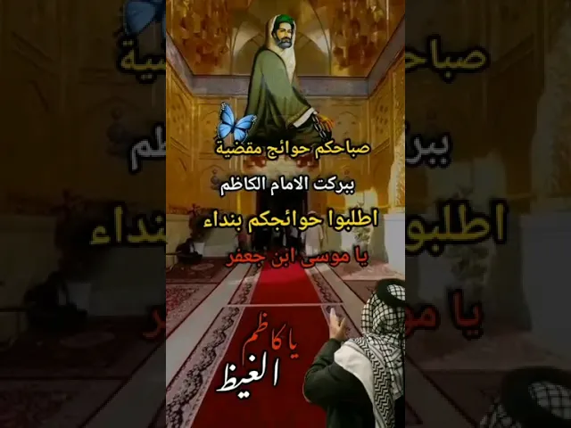 ⁣#ستوريات_انستا #اكسبلور اطلبو حوائجكم من باب الحوائج