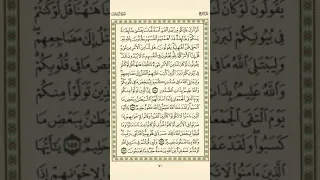 الوجه 70 من القرآن مكرر 10 مرات مع الآيات لتسهيل الحفظ سورة آل عمران الشيخ عبد الباسط عبد الصمد 