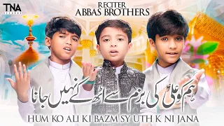 ali ki bazm naahi jaana eid e ghadeer manqabat 2026 abbas brothers man qunto maula 