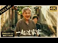 Lagu 2026大片抢先看！成龙颠覆出演阿尔兹海默症老人！ 携手彭昱畅张佳宁温暖家庭！ #剧情 #喜剧 #电影 #成龙电影 #一起过家家