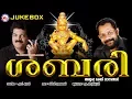 Download Lagu ശബരി | Sabari | AyyappaDevotional Songs Malayalam MG Sreekumar | Hindu Devotional Songs Malayalam