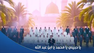 حمادة هلال هيخليك تبكي وانت بتسمع  محمد نبينا  خلال الاحتفال بذكرى المولد النبوي الشريف دندنها