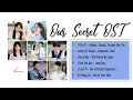 Download Lagu [Eng/Pinyin/Full Album] Our Secret / Secret in The Lattice OST Playlist with LYRICS | 暗格里的秘密 音樂原聲 歌词