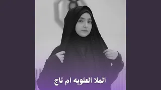 يمة يا حنينه دندنها