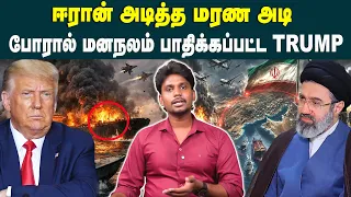 டிரம்ப் க்கு ஈரான் அடித்த மரண அடி | America | Iran | Donald trump | Truth social media statement