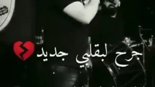 وديع الشيخ حالات واتس اب 