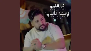 وجه ثاني دندنها